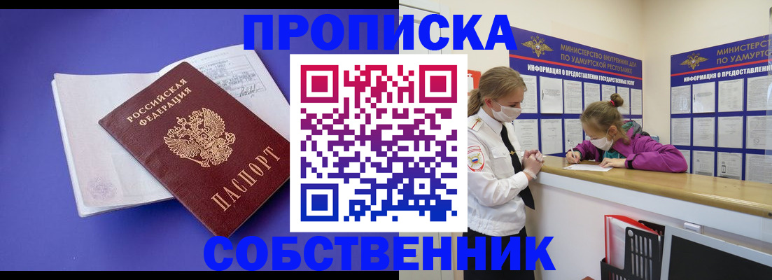 прописка в Ершове