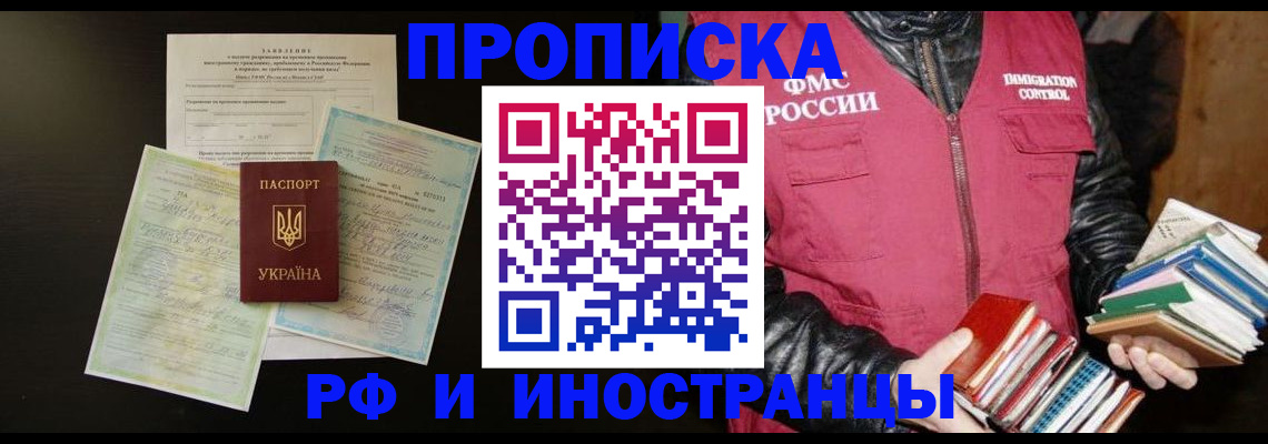 временная прописка в Ершове