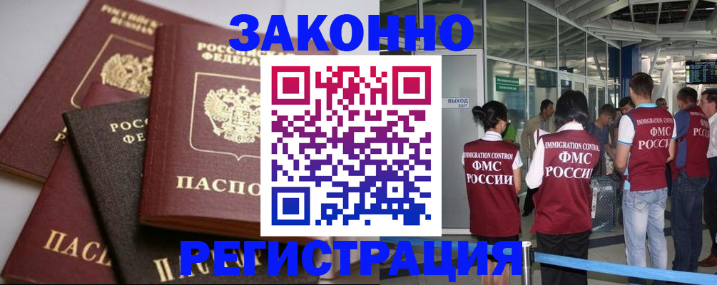 купить прописку в Ершове