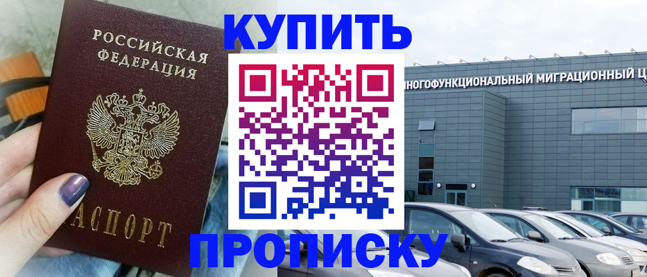 временная регистрация надежно в Ершове