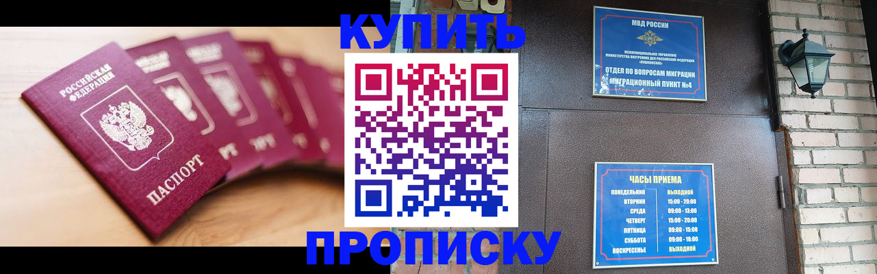 прописка для работы в Ершове
