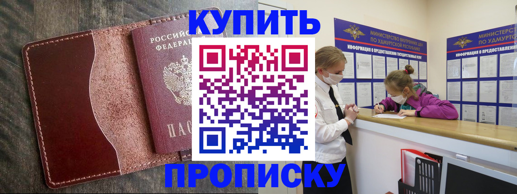 временная регистрация купить в Ершове