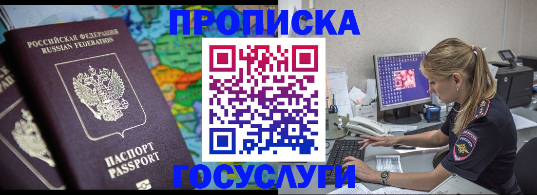 временная регистрация собственник в Ершове